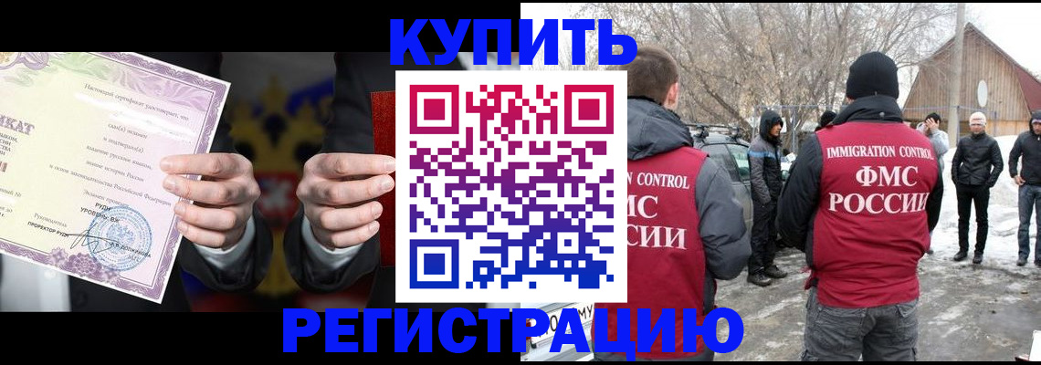 временная регистрация 2025 в Дмитрове